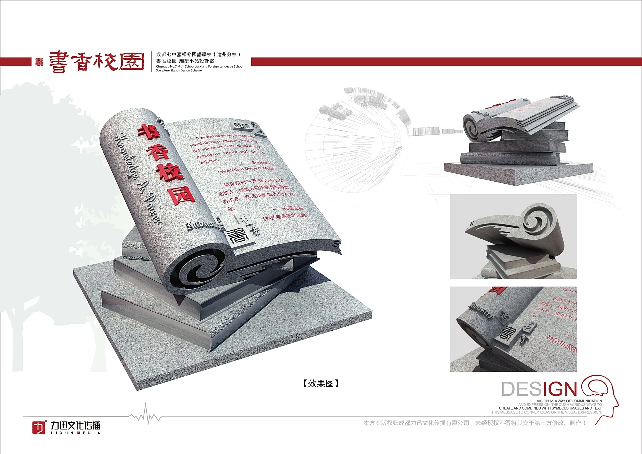 校园文化雕塑小品