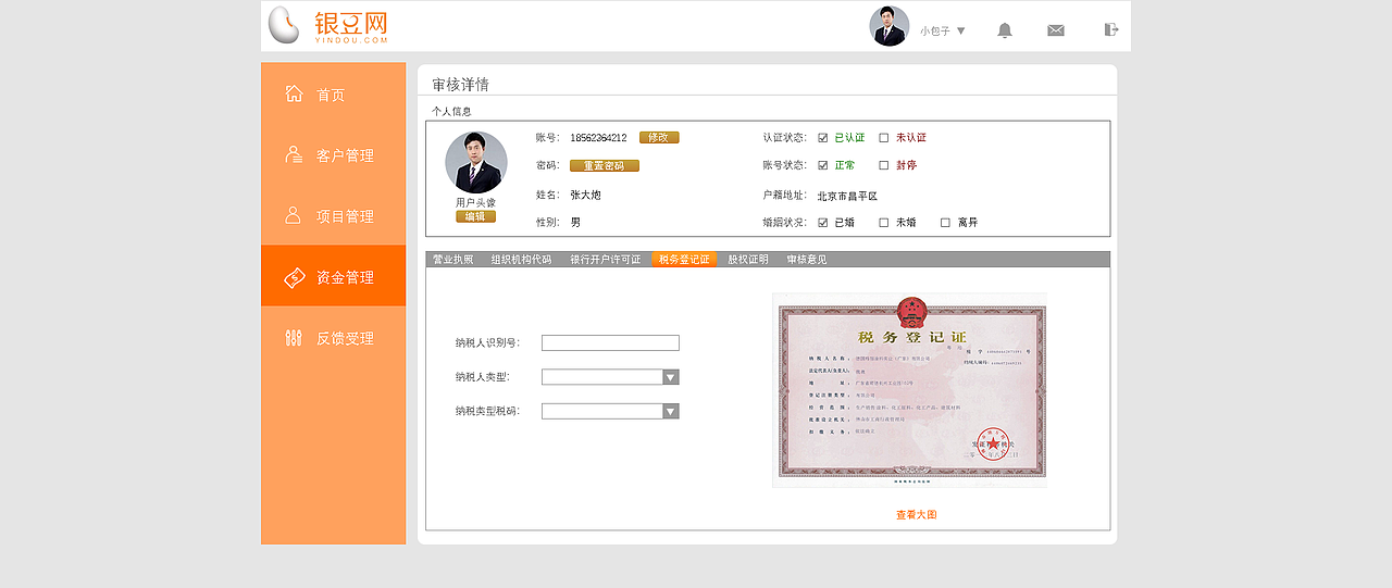 金融网站后台（图ZMTYzMTM1NDE2） - 企业官网 - 站酷设计师微笑De小齐原创素材 - 站酷ZCOOL