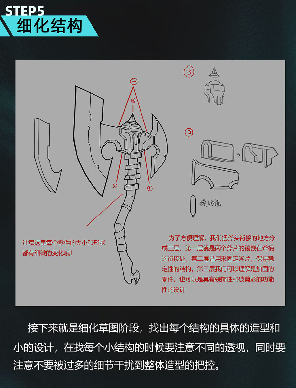 匠人绘教程武器斧子原创绘制教程