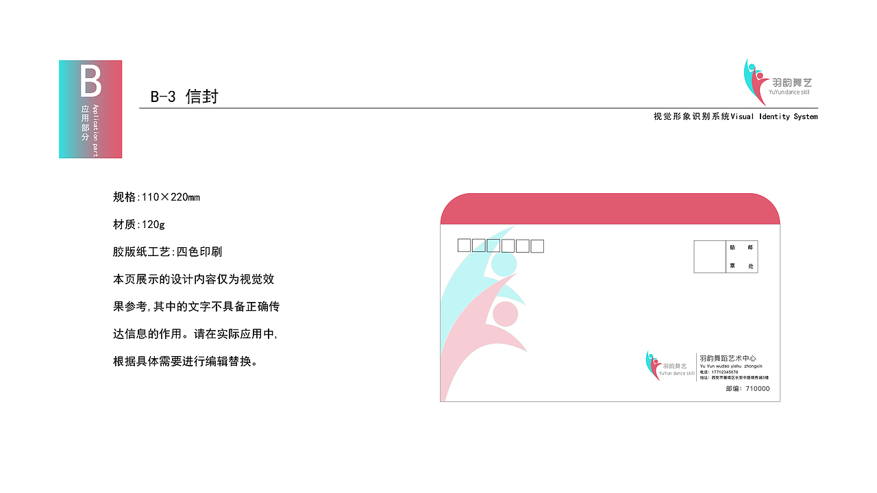 舞蹈工作室VIS手册（图ZMjcxNjkxMDEy） - 书籍/画册 - 站酷设计师欧尼辛辛原创素材 - 站酷ZCOOL