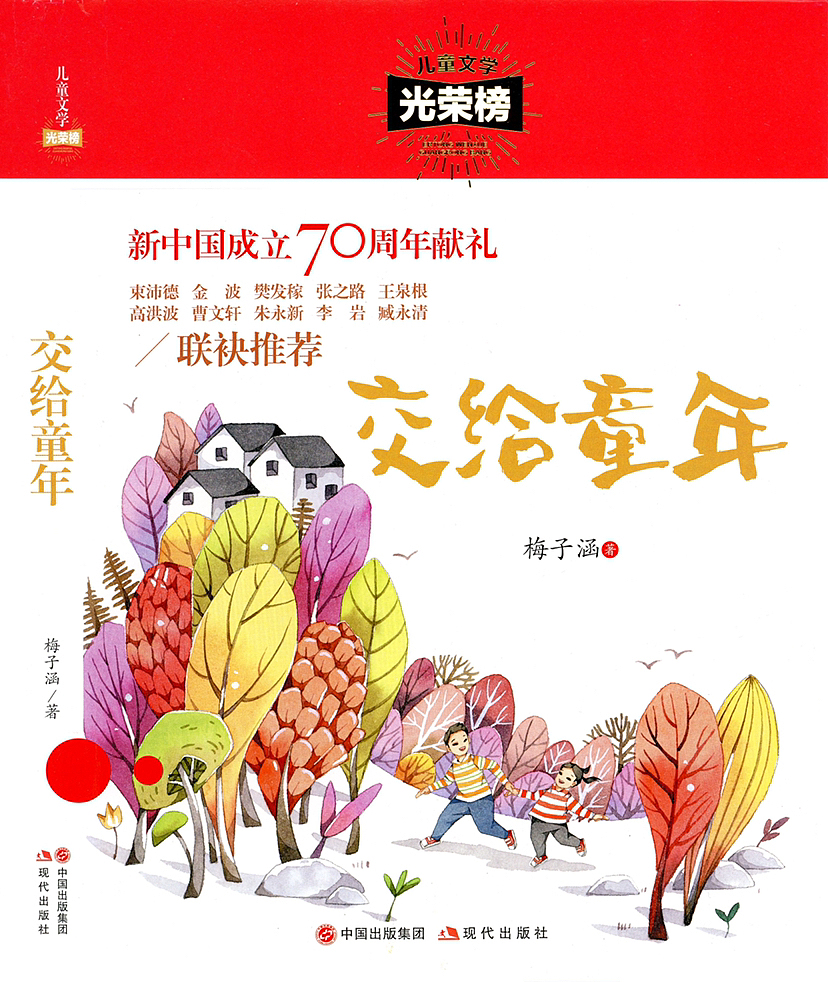 为“儿童文学光荣榜”丛书配图（图ZMzM4NDQxMTky） - 儿童插画 - 站酷设计师黑白边缘插画原创素材 - 站酷ZCOOL