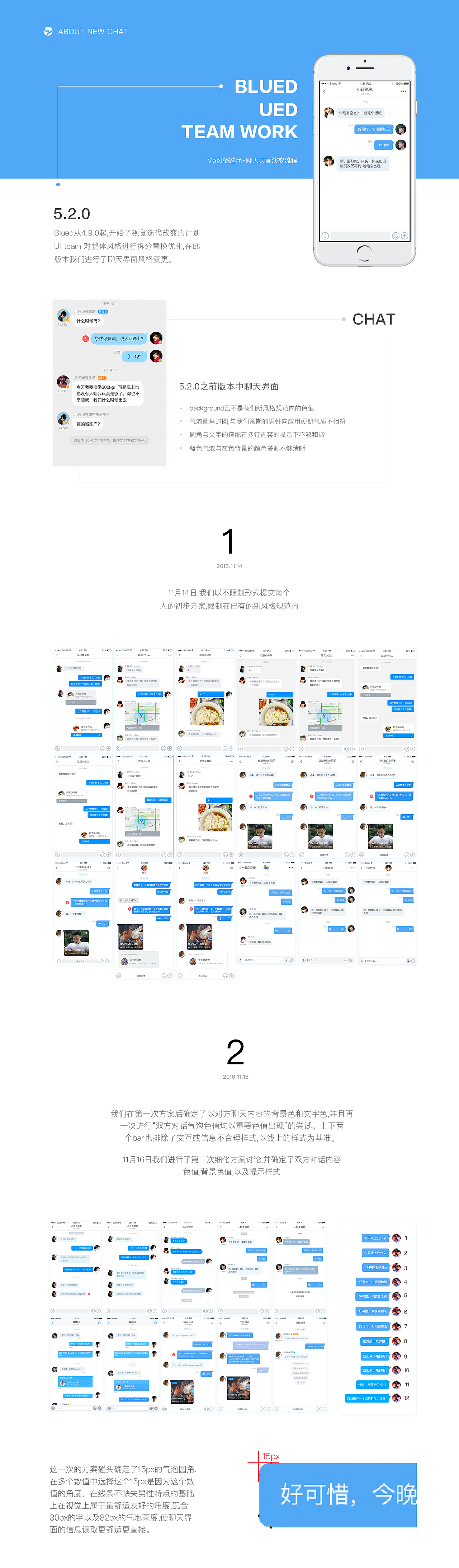 blued v5风格迭代:聊天页面演变流程