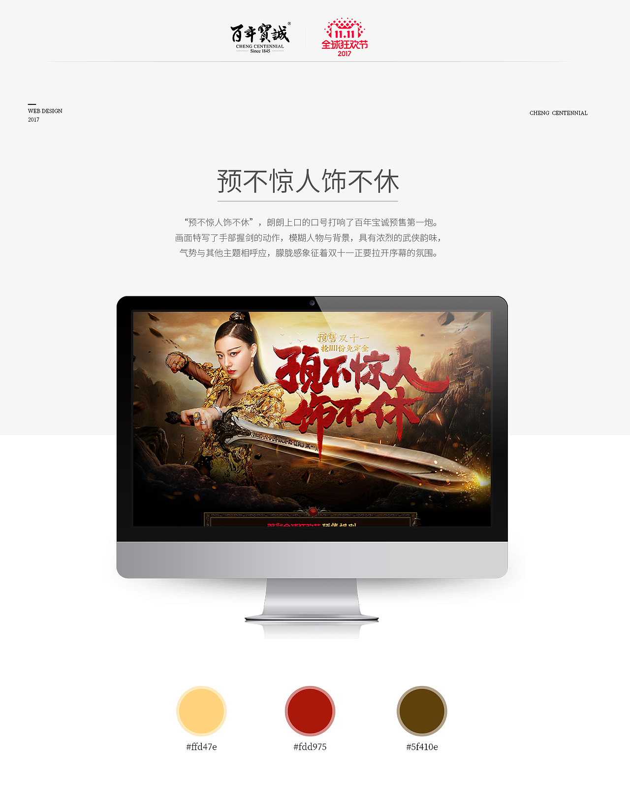 百年宝诚 - 双十一（图ZOTcxNjcyNzY=） - 电商 - 站酷设计师百年宝诚视觉原创素材 - 站酷ZCOOL