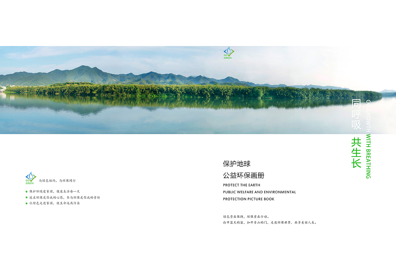 公益环保画册（图ZMTQ1OTYwMDEy） - 书籍/画册 - 站酷设计师52赫兹l原创素材 - 站酷ZCOOL