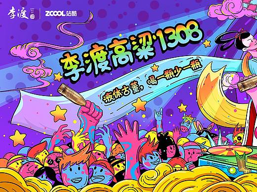 李渡高粱1308—液体古董潮现