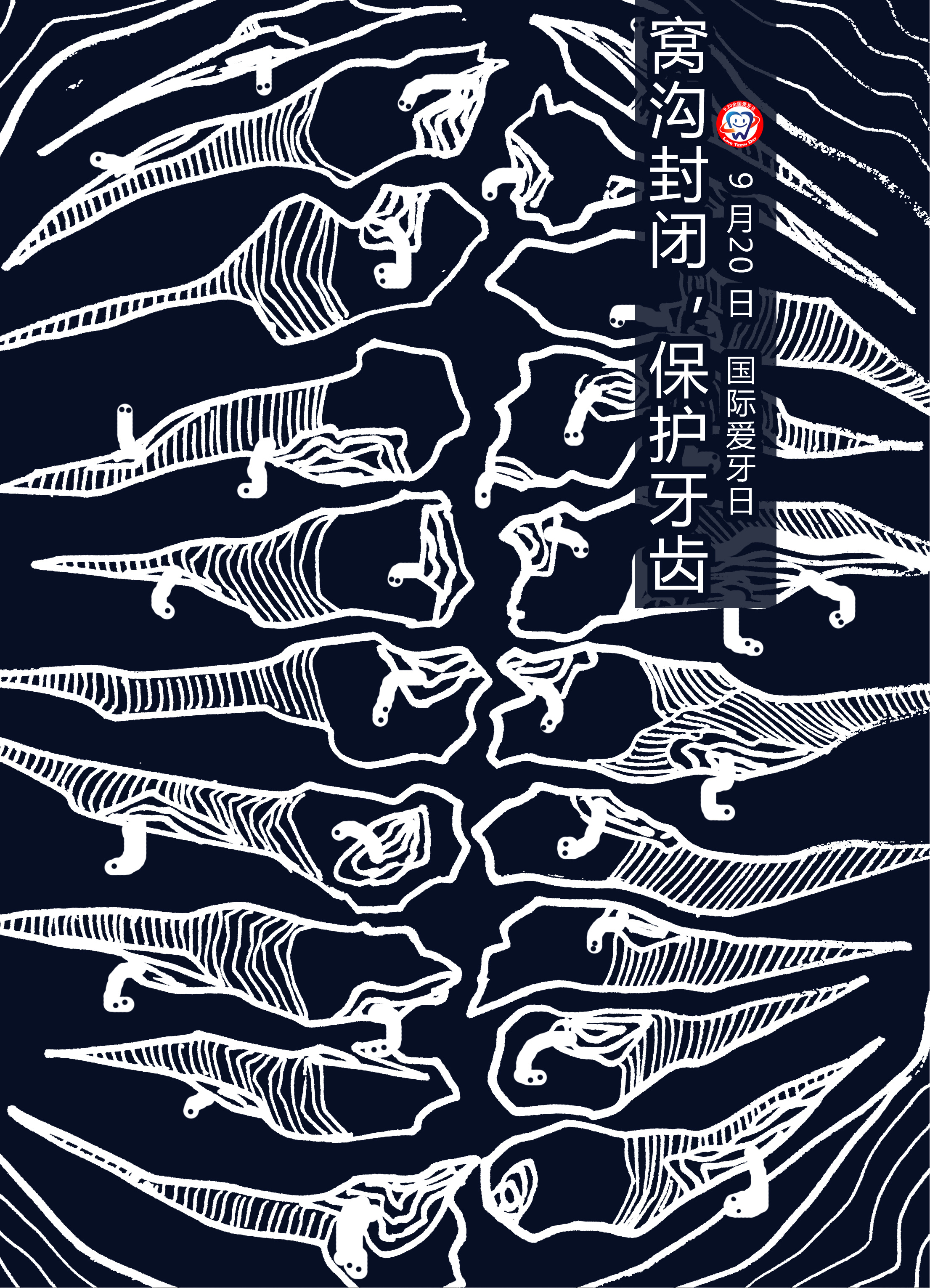 世界爱牙日-招贴设计|平面|海报|屁屁歪了 - 原创作品 - 站酷 (zcool)