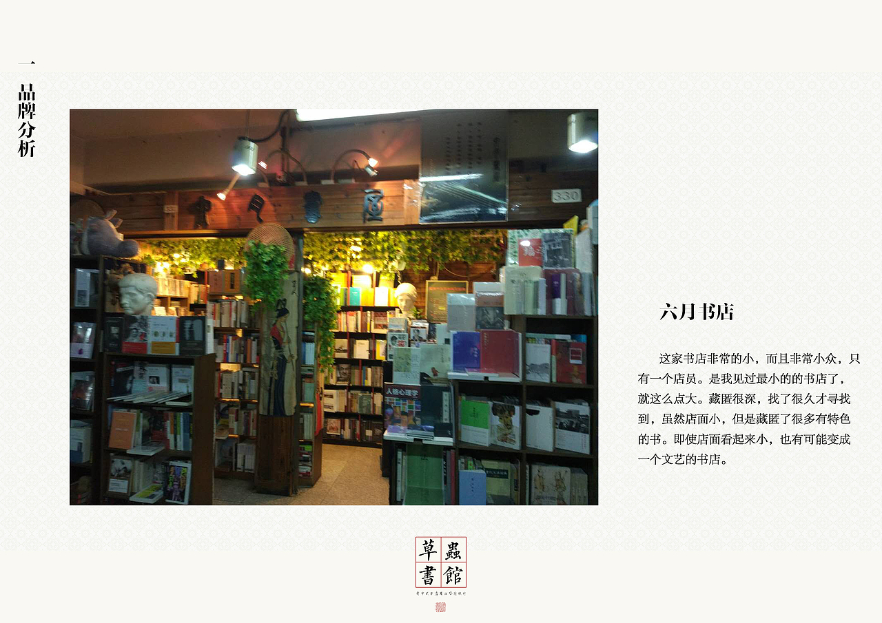Redesign系列——书吧设计前期市场调研图册&3D概念（图ZMTUzMjEyOTA0） - 书籍/画册 - 站酷设计师EleanorEphraim原创素材 - 站酷ZCOOL