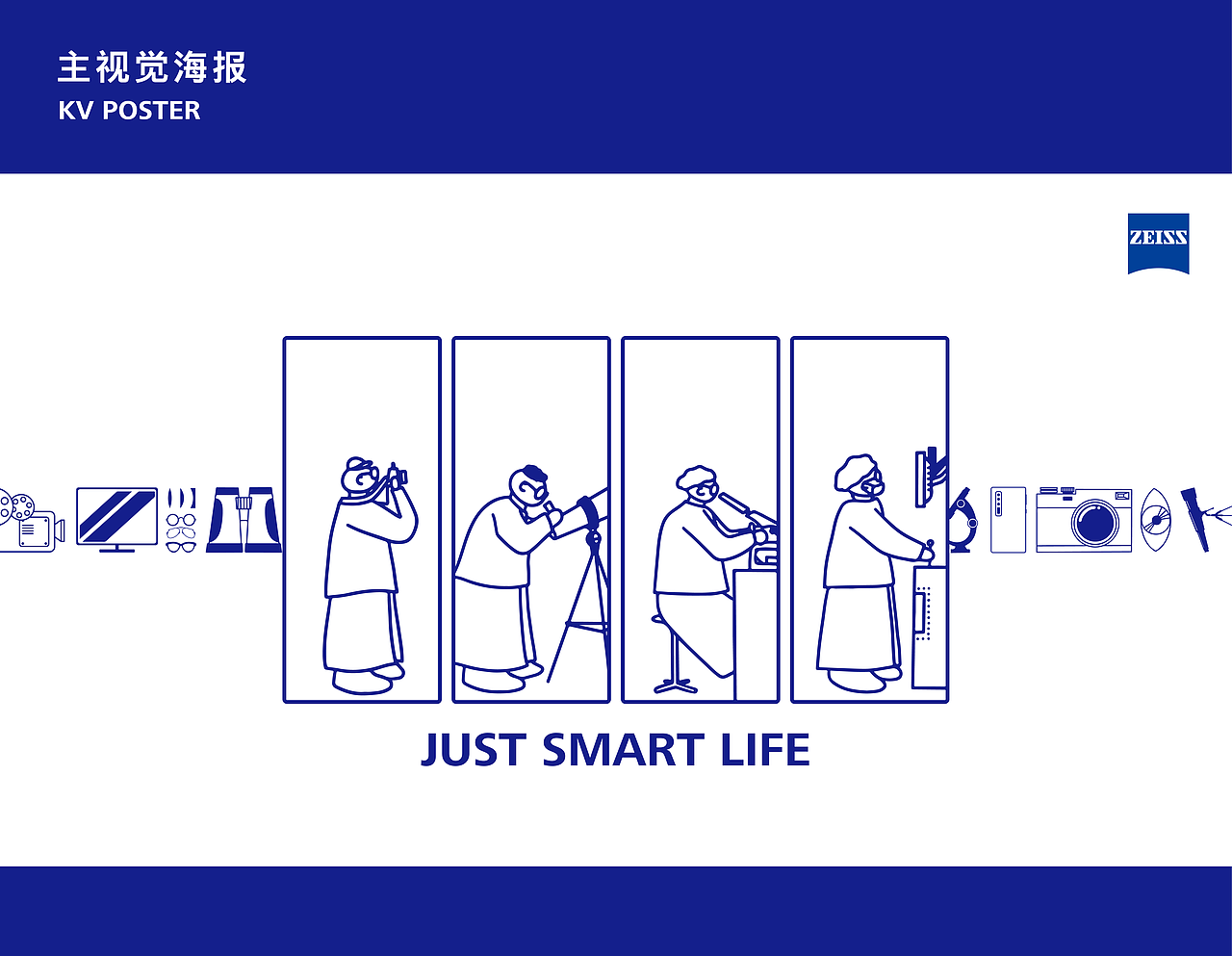 ZEISS蔡司｜JUST SMART LIFE（图ZMjIwNzE4NTA0） - 包装 - 站酷设计师JAZZLL原创素材 - 站酷ZCOOL