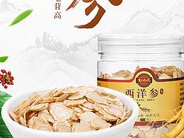 西洋参