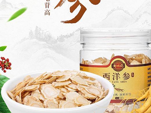 西洋参详情页打版设计