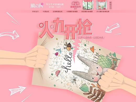 風(fēng)之凡旗艦店雙十一首頁（個(gè)人主頁-ZMjQ3MDExOTI=） - 電商 - 站酷設(shè)計(jì)師小資澩原創(chuàng)素材 - 站酷ZCOOL