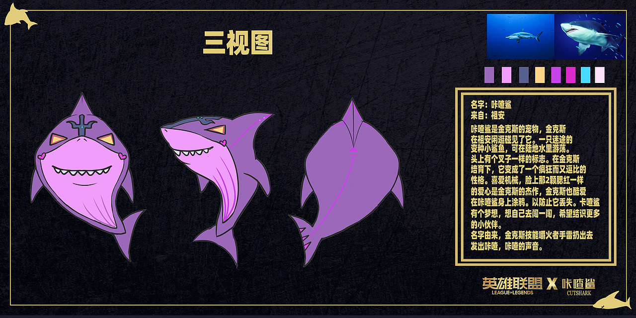 小英雄咔喳鲨cutshark
