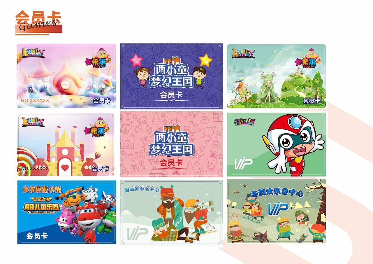 游乐场地会员卡（图ZMjc4NzYzMDc2） - 宣传物料 - 站酷设计师songmeibing原创素材 - 站酷ZCOOL