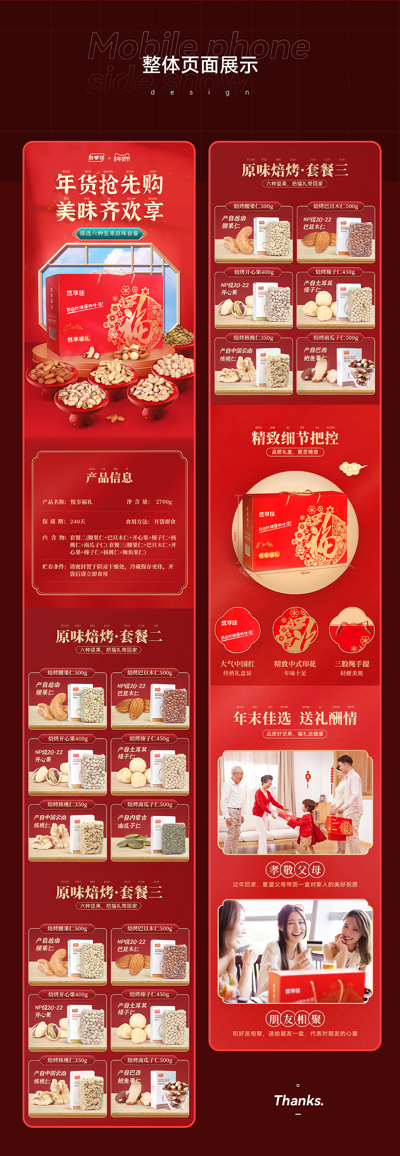 年货节-坚果礼盒详情+主图设计