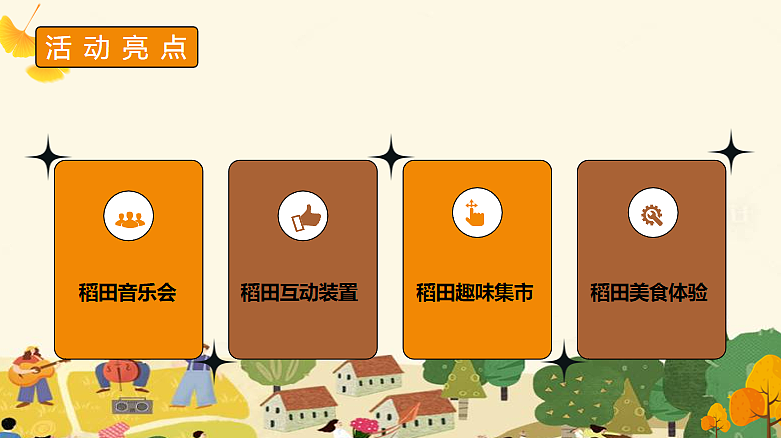 2024文旅景区秋季稻田丰收节稻花香里 说丰年活动