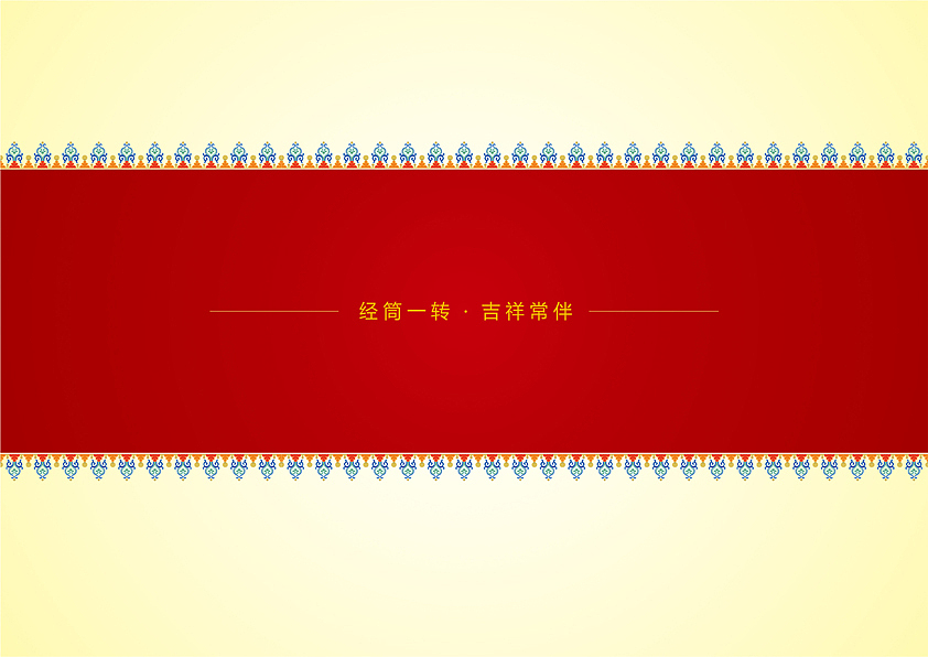 千颂祥音转经筒品牌logo
