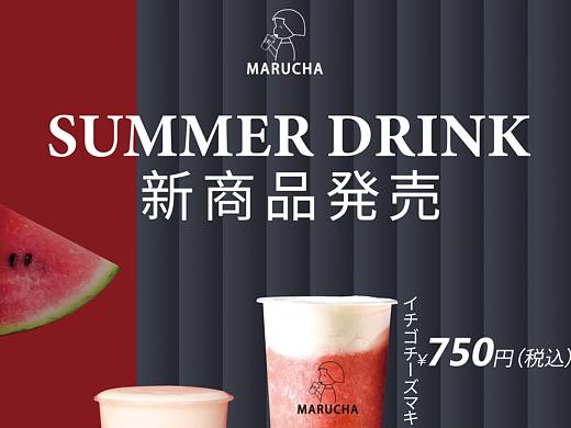 奶茶海报夏日上新