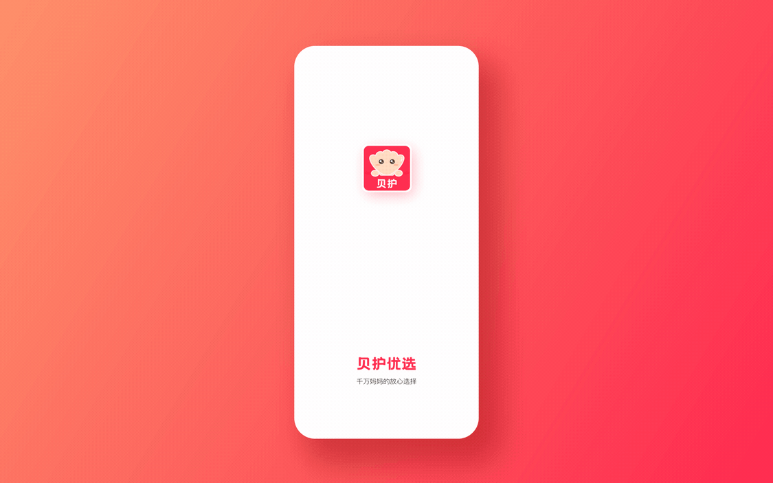 贝护优选APP-母婴电商购物平台