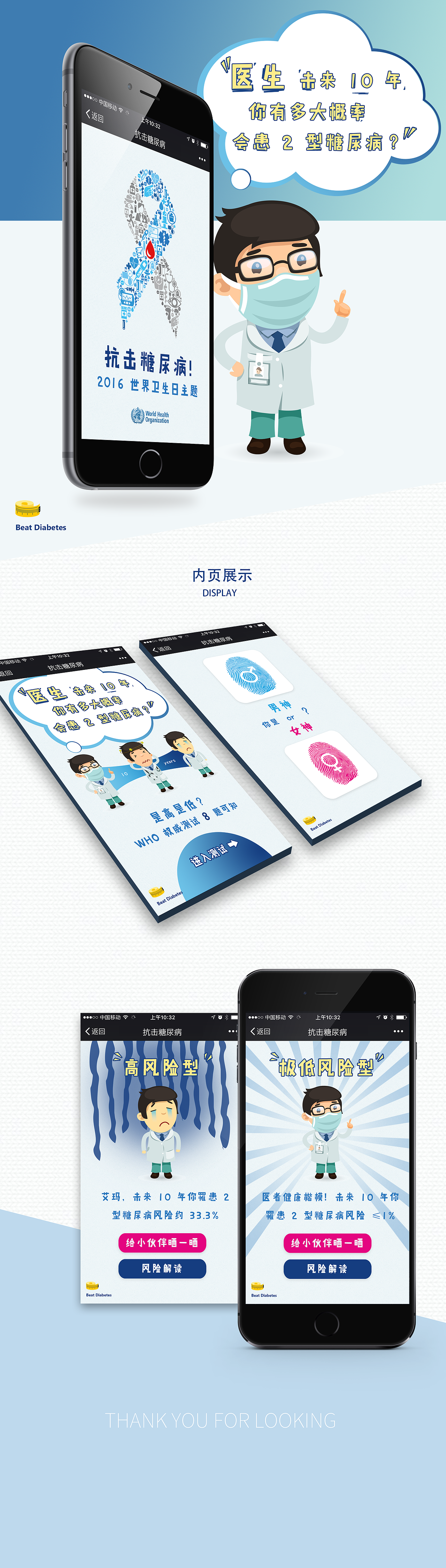 世界卫生日H5（图ZNDU5OTIxMTI=） - 移动端网页 - 站酷设计师DXY企业业务UED原创素材 - 站酷ZCOOL