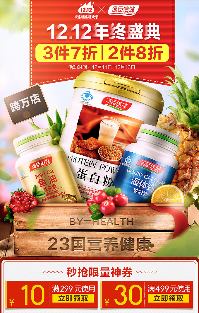双12年终盛典 汤臣倍健 京东 手机页面（图ZOTg1ODUyMzI=） - 电商 - 站酷设计师顽强的水煮蛋原创素材 - 站酷ZCOOL