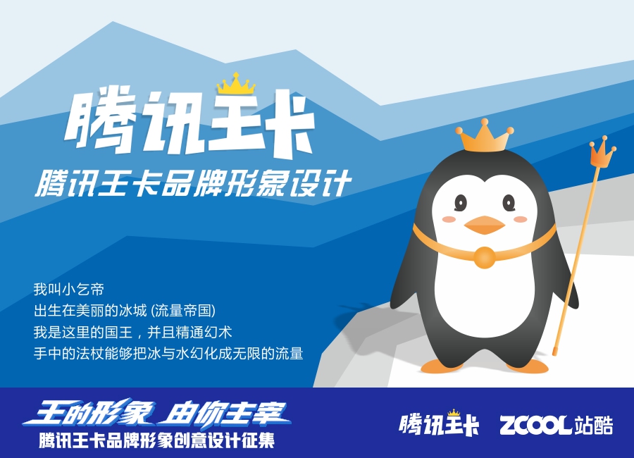 腾讯王卡品牌形象设计 一只来自流量帝国的小乞帝