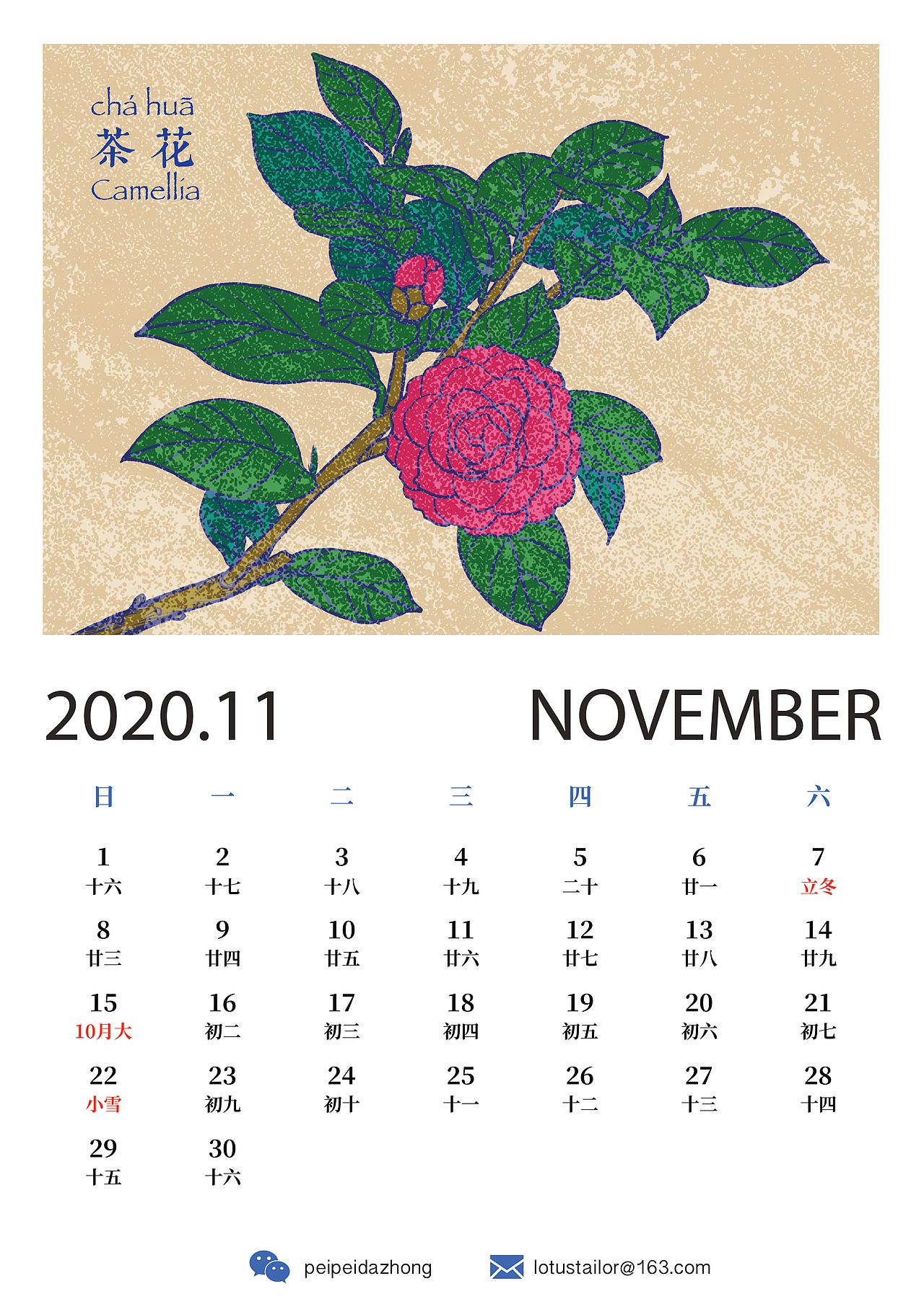 2020十二月花神日历