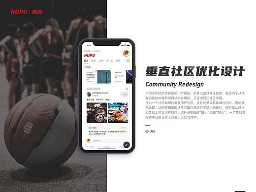 虎扑垂直社区概念设计
