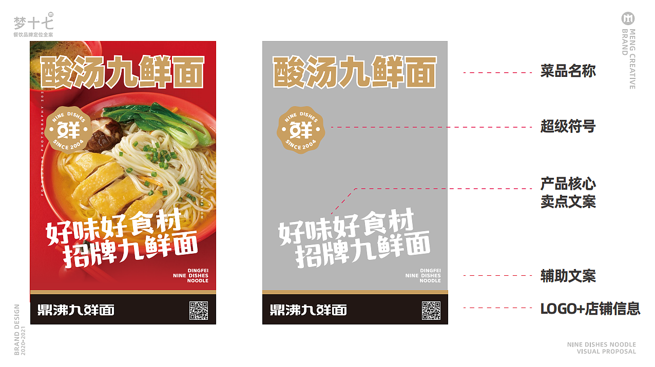 梦十七设计 | 鼎沸九鲜面（图ZMjQ5ODc2NTQw） - 品牌 - 站酷设计师梦十七原创素材 - 站酷ZCOOL