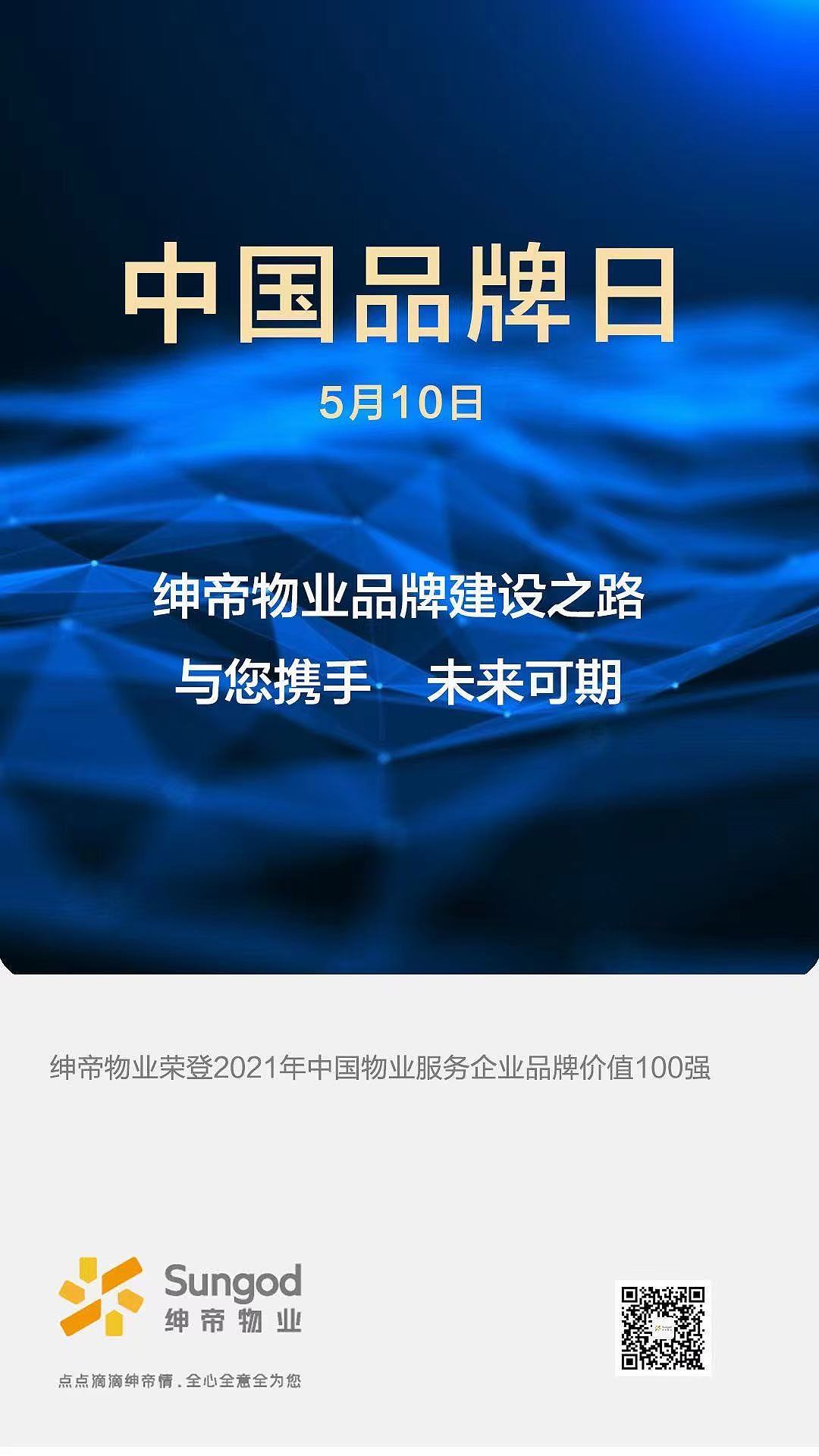 绅帝物业品牌形象升级-重庆尘沐文化创意设计