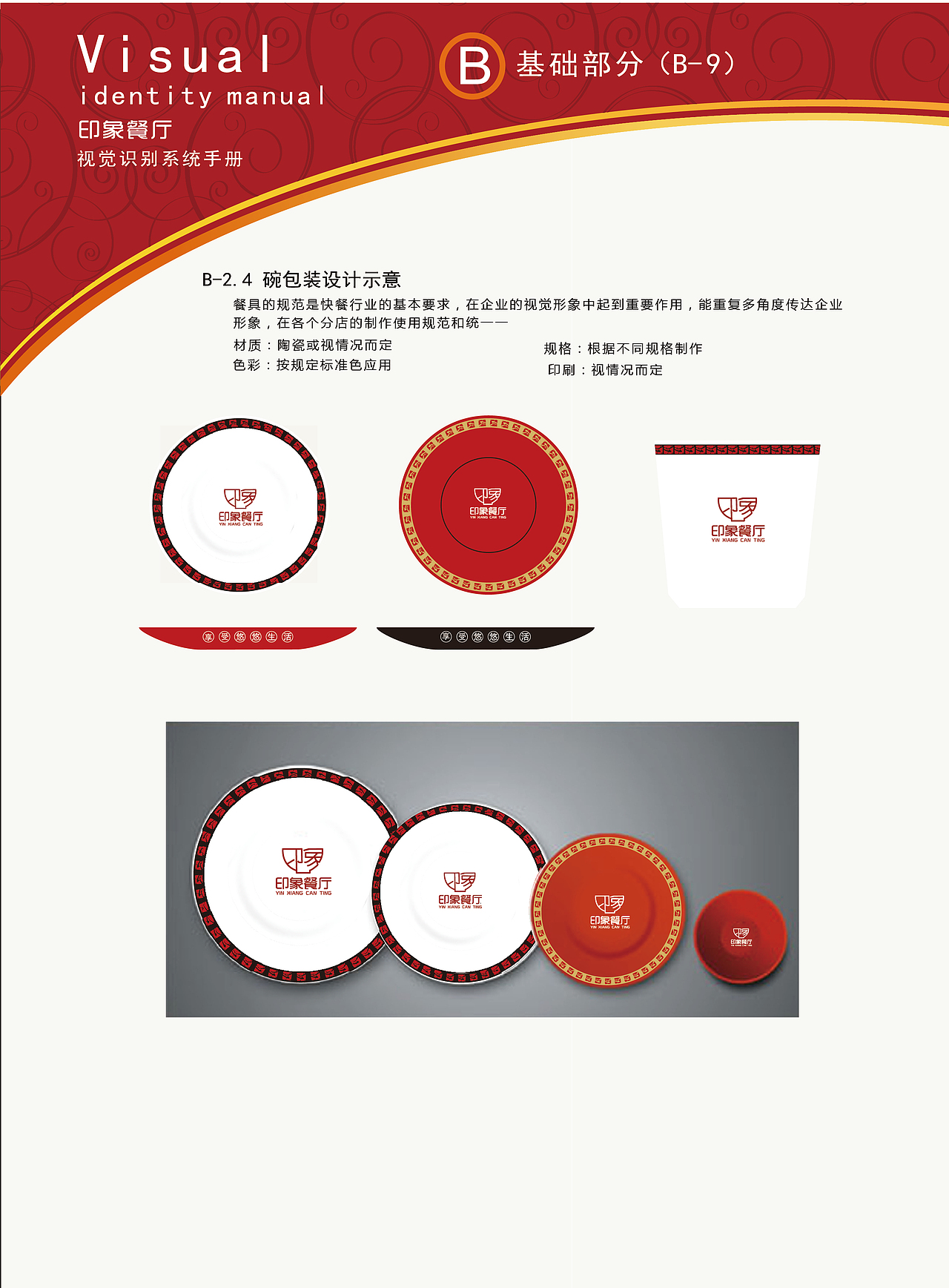 印象餐厅VI手册（图ZMTI4MTkwMjMy） - Logo - 站酷设计师z背包客原创素材 - 站酷ZCOOL