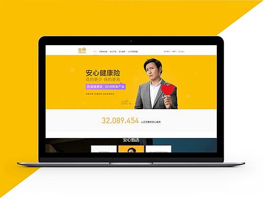 安心保险网页设计