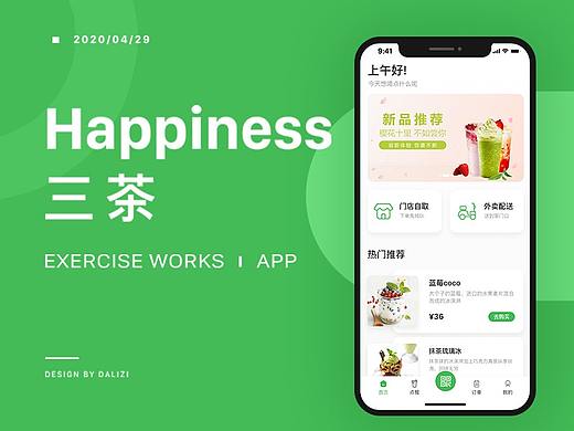 APP I  Happiness三茶