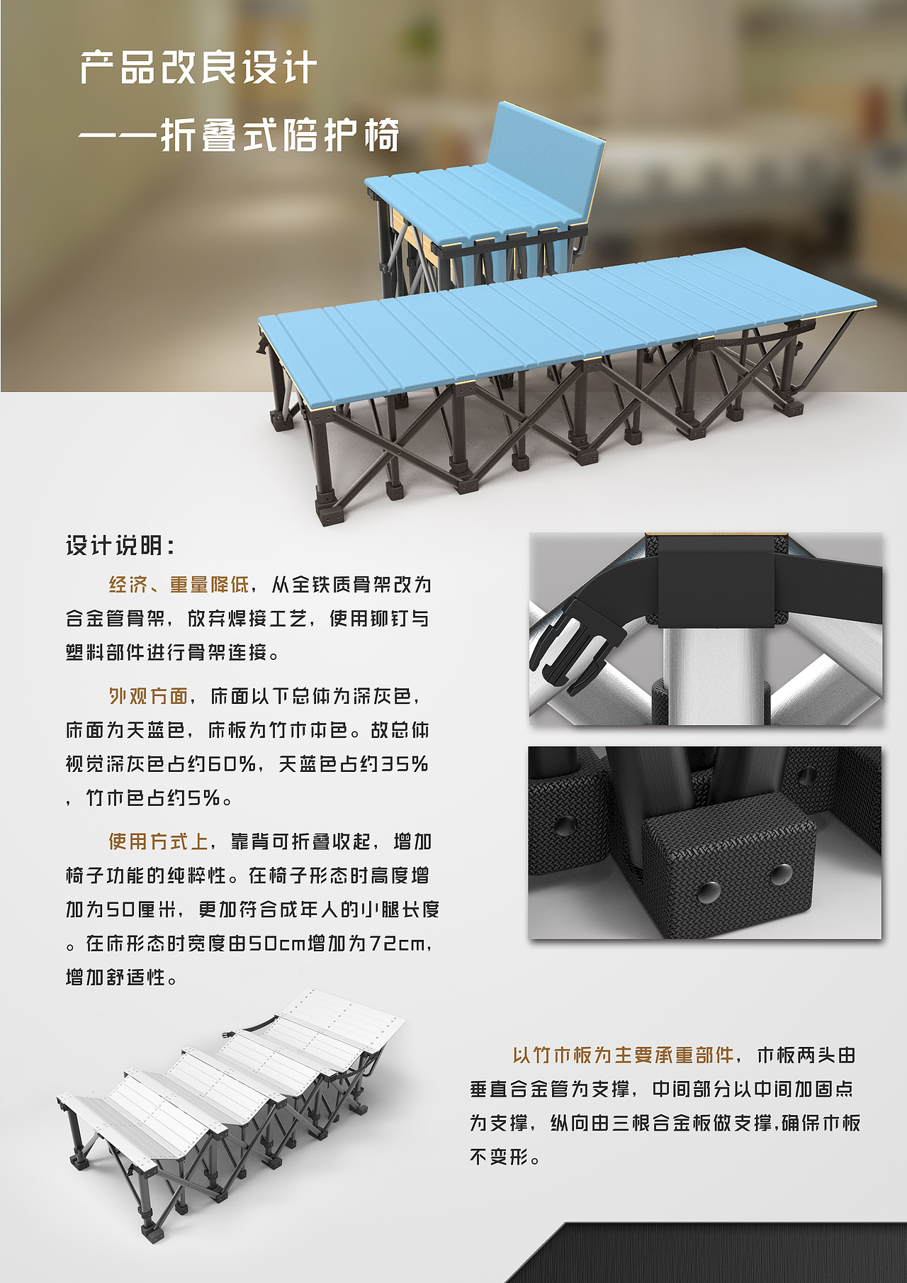 折叠陪护椅设计