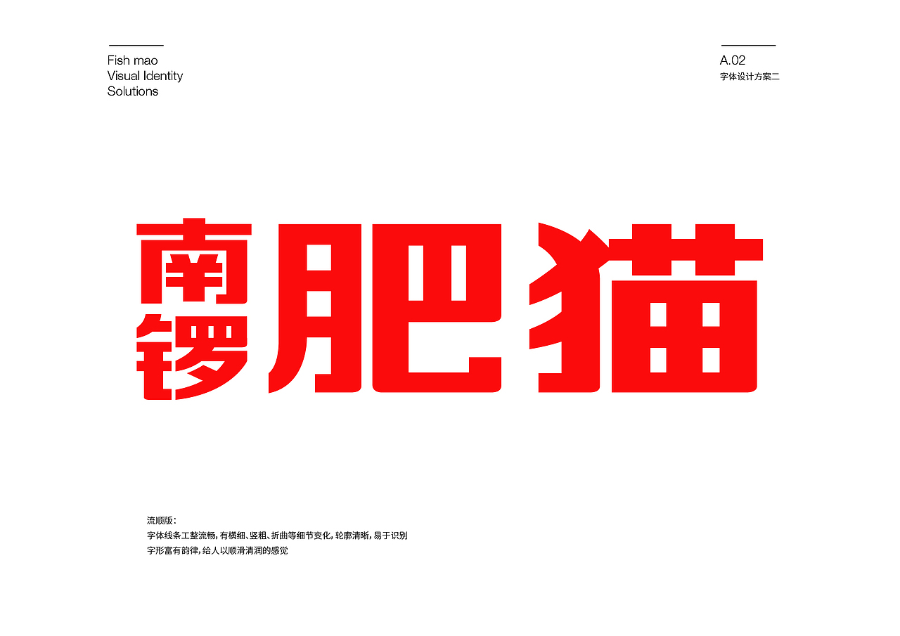 北京南锣肥猫 餐饮品牌形象升级方案（图ZMjc0NTQzODM2） - 品牌 - 站酷设计师Lhy610原创素材 - 站酷ZCOOL