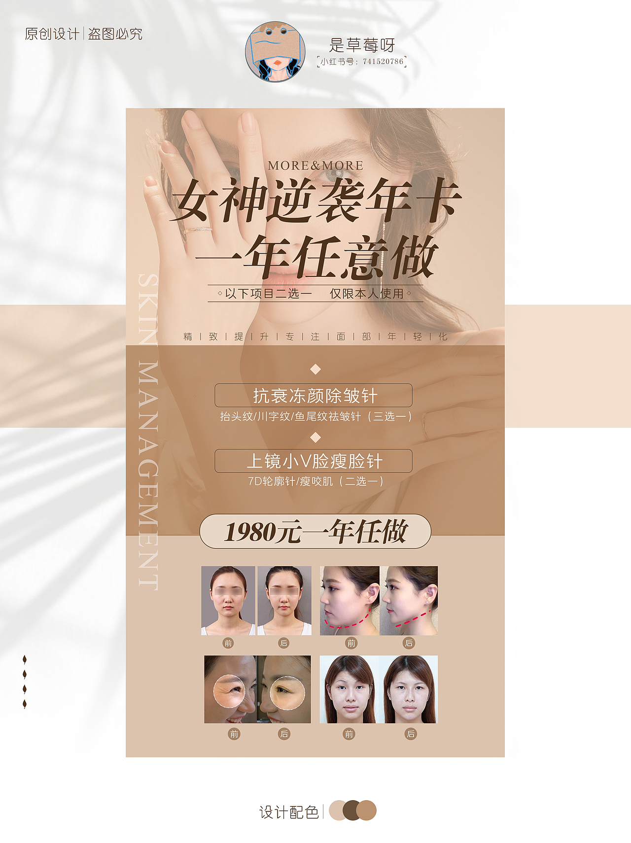 近期美业海报合集 | 朋友圈美业