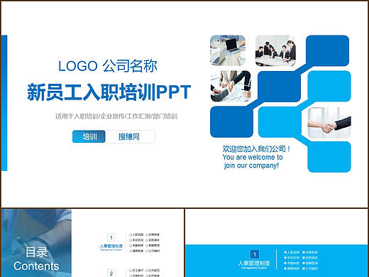 蓝色思路清晰公司企业新员工入职规章制度培训PPT模板