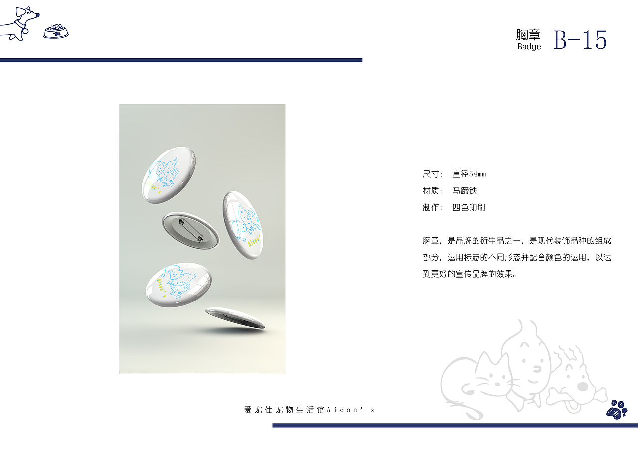 爱宠仕宠物生活馆品牌形象升级（图ZMTY2Njg2NDY0） - 品牌 - 站酷设计师南小容原创素材 - 站酷ZCOOL