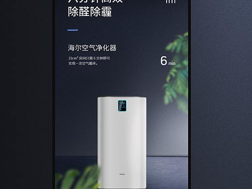 空气净化器-详情页-练习-电商