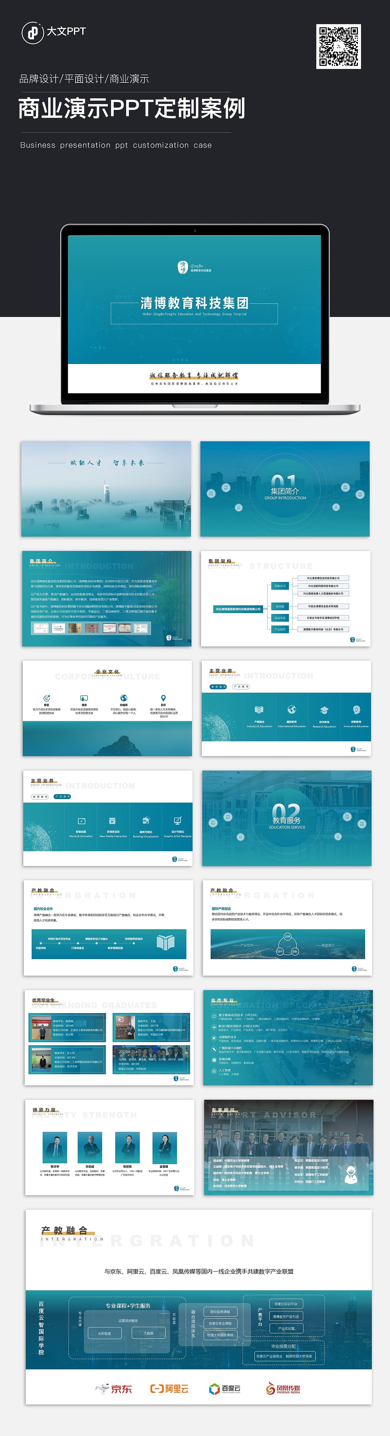 教育科技集团简介PPT案例（图ZMTg2NjcyMDc2） - PPT/Keynote - 站酷设计师大文懂个P原创素材 - 站酷ZCOOL