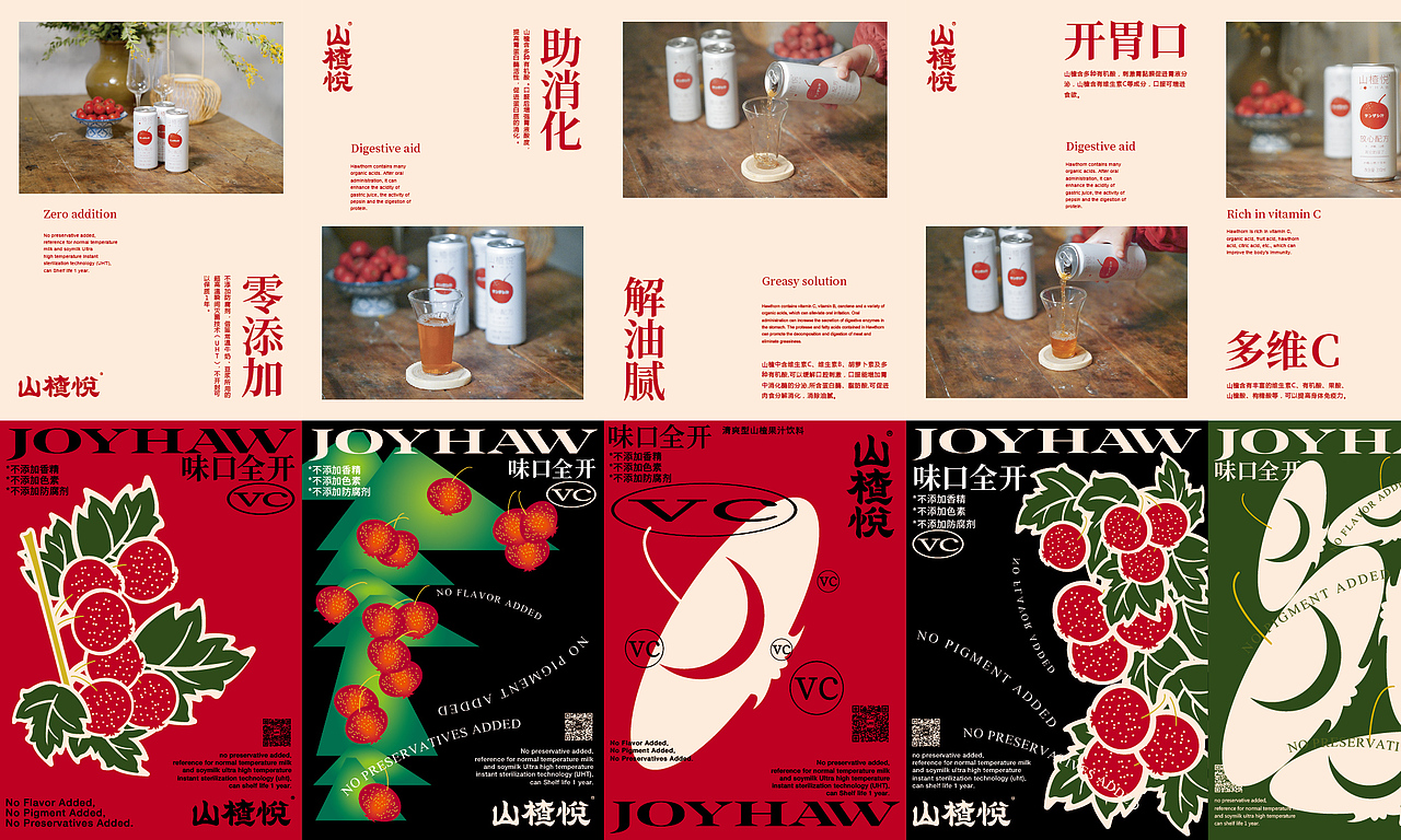 山楂悦 山楂饮料品牌形象及包装设计