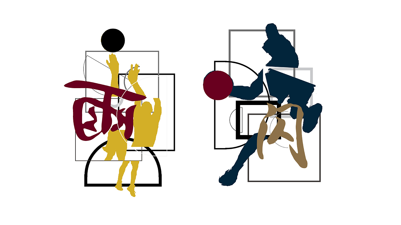 篮球 抽象图案画册（图ZMjIwNjY1MzQ0） - 书籍/画册 - 站酷设计师泽人工作室原创素材 - 站酷ZCOOL