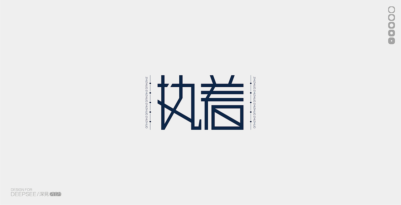 FONT I 字体设计