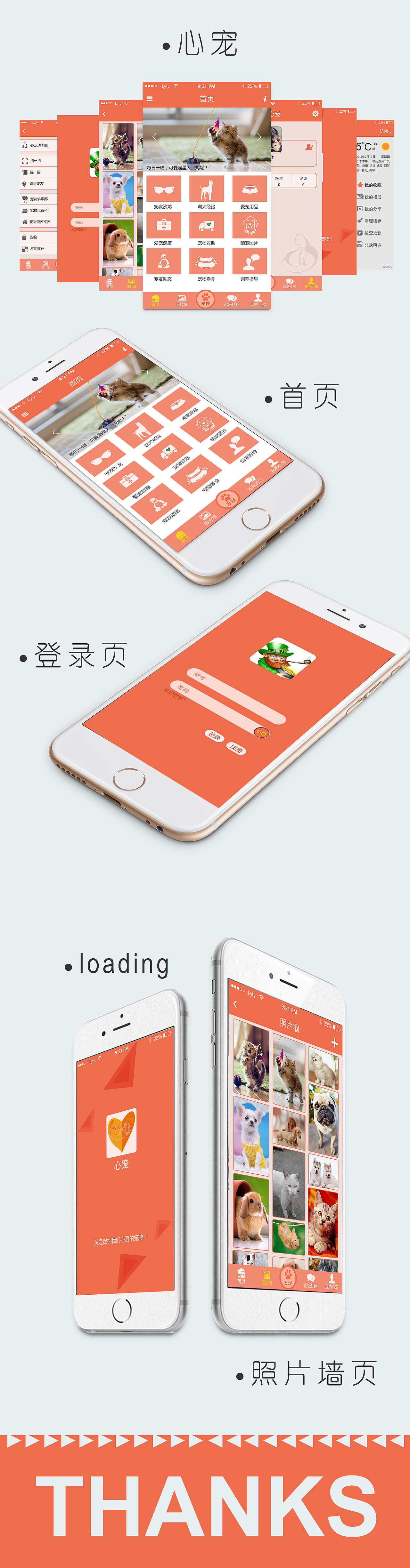 心宠APP界面设计（图ZMzA3NjM1OTY=） - APP界面 - 站酷设计师雪粒儿原创素材 - 站酷ZCOOL