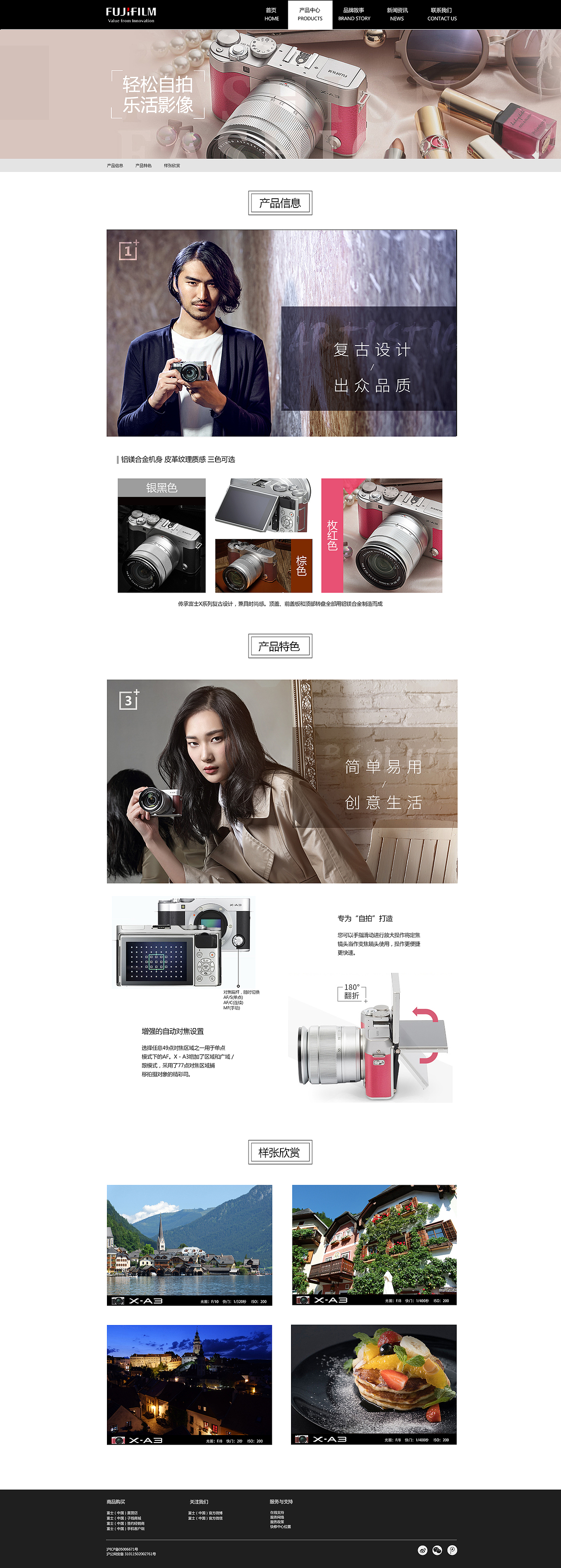 富士相机企业站