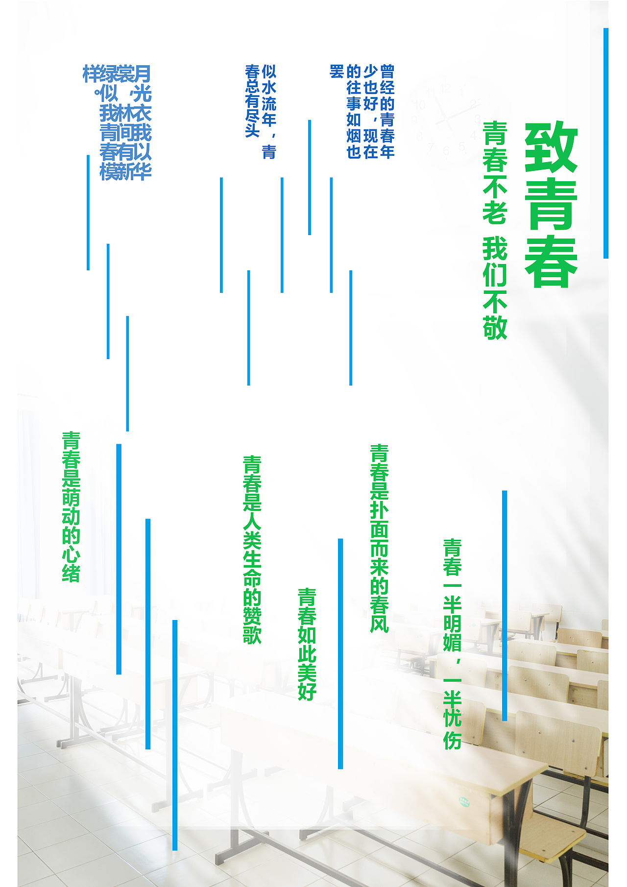 青春海报（图ZMTI5ODUwMzYw） - 海报 - 站酷设计师曾维强原创素材 - 站酷ZCOOL