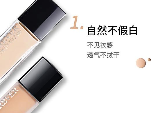 迪奥粉底液详情页