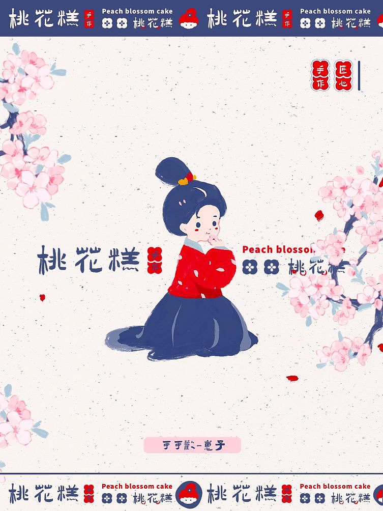 国风中式桃花糕版式设计（图ZMzI3NzQwMzMy） - 品牌 - 站酷设计师可可欢原创素材 - 站酷ZCOOL