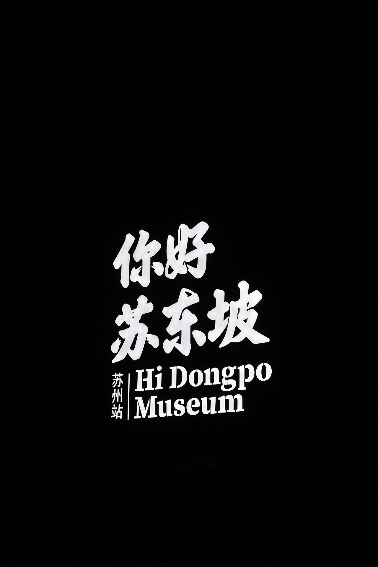 你好 苏东坡（图ZMzQ2NjE4Mjc2） - 人文/纪实摄影 - 站酷设计师二狗喜欢狗原创素材 - 站酷ZCOOL