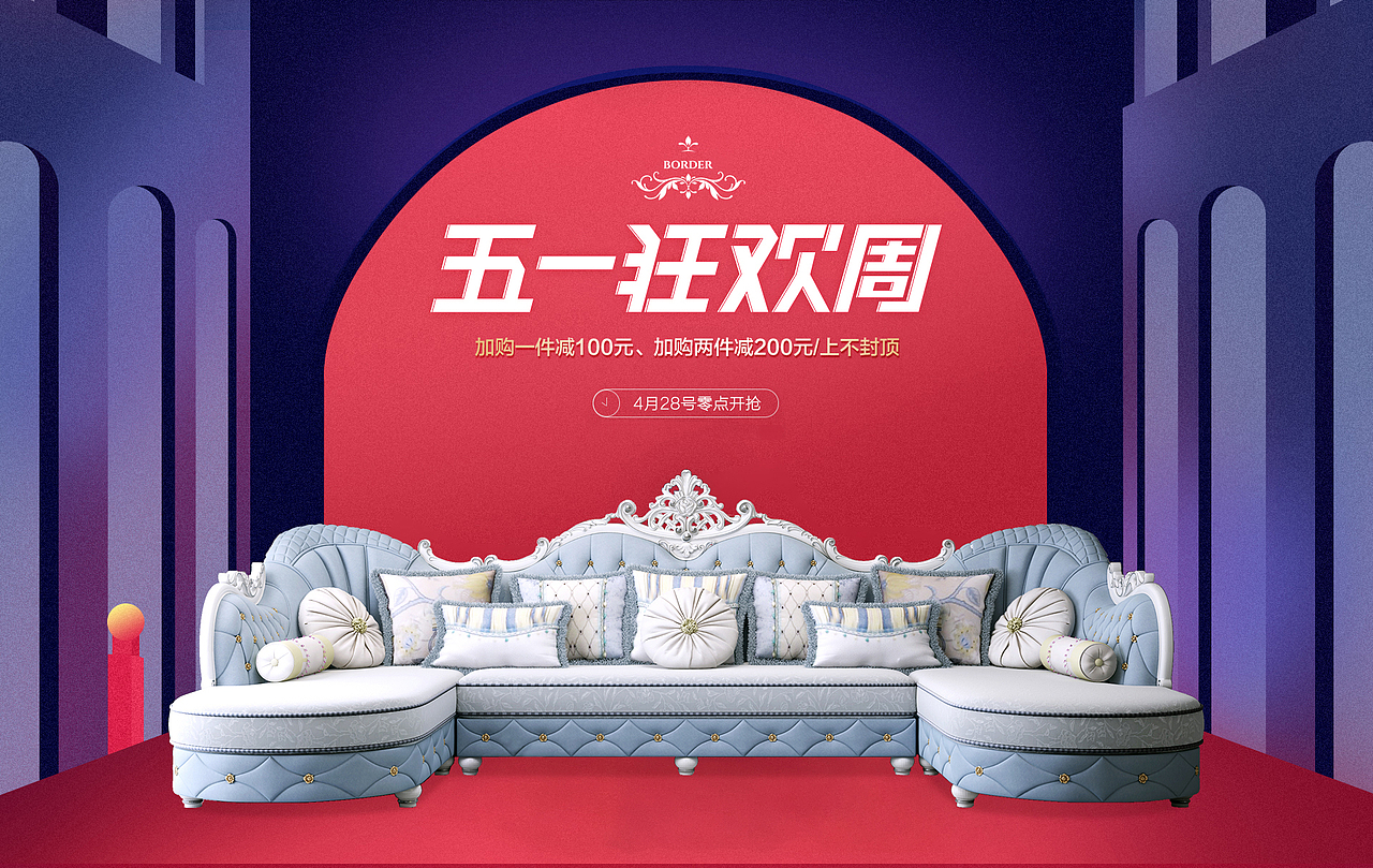 五一家具首页（图ZMTEyNDAzNTUy） - 电商 - 站酷设计师艺海扬帆原创素材 - 站酷ZCOOL