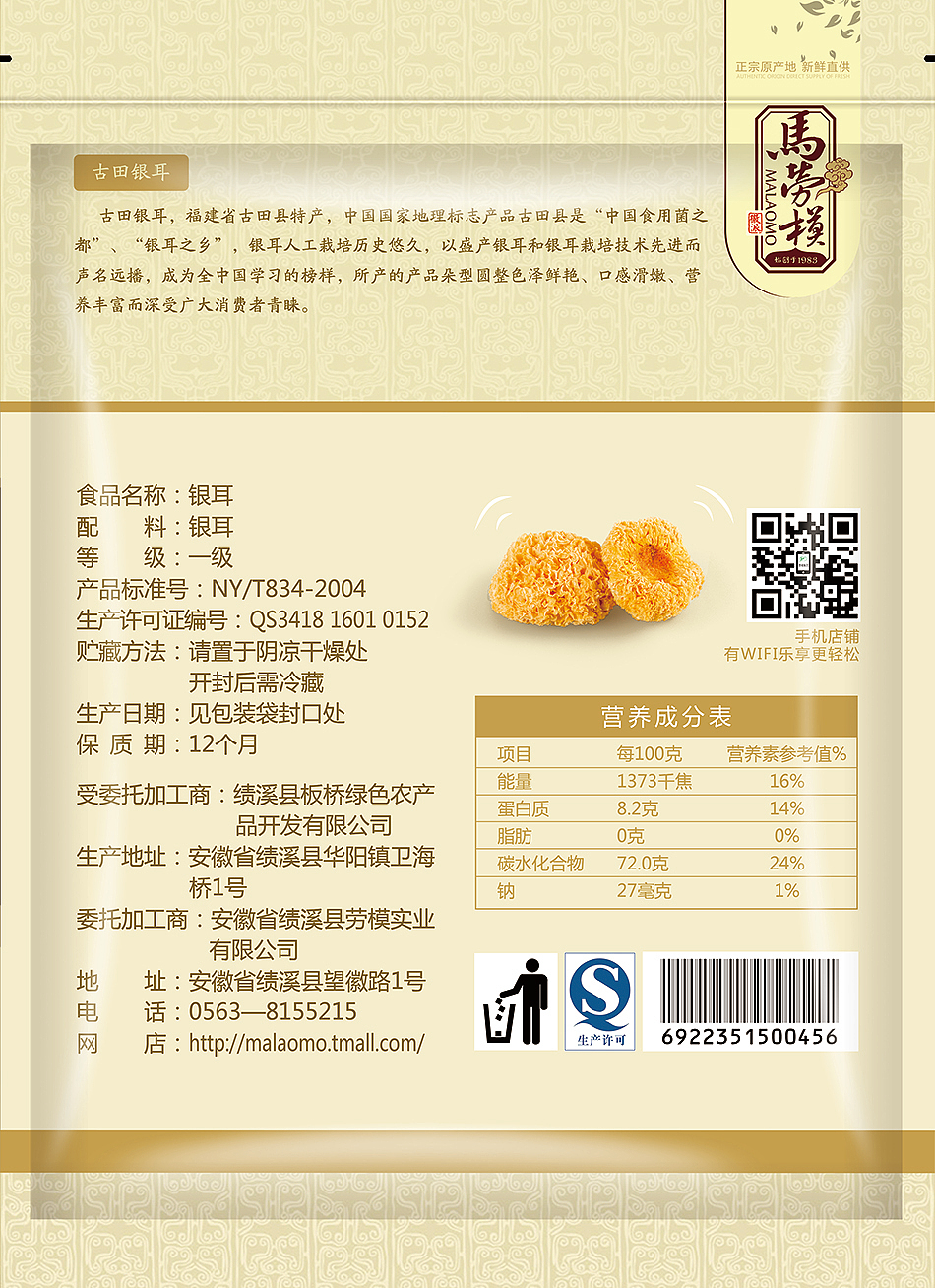 农产品 干货 包装袋设计（图ZMjY1NzIyMDA=） - 包装 - 站酷设计师述照视觉原创素材 - 站酷ZCOOL